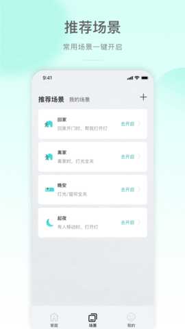 公牛智家 4.4.5 安卓版 3