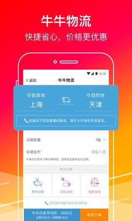 牛牛汽车 8.3.9 安卓版 4