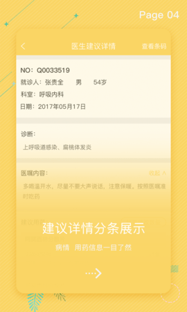 拓诊医生 V2_85 最新版 3