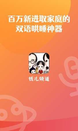 钱儿频道 2.8.10 最新版 0