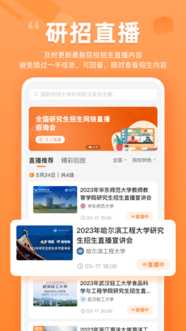 掌上考研 6.6.1 官方版 3