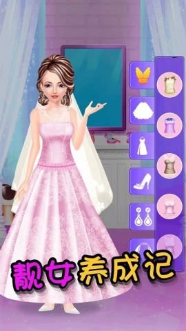 灰姑娘魔法换装 1.1 安卓版 1