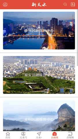 新天水 6.1.2 安卓版 1