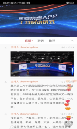 北京房山 2.0.1 安卓版 3