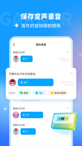 多啦变声器 1.9.2 安卓版 3
