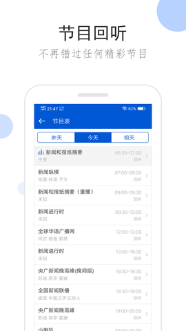 听听广播 2.1.0 安卓版 2
