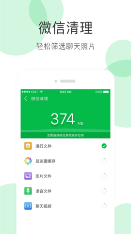 手机清理大师 3.8.3 安卓版 2