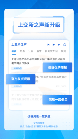 上交所 5.5.0 安卓版 1