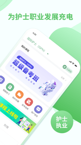 护士通 3.4.2 安卓版 1