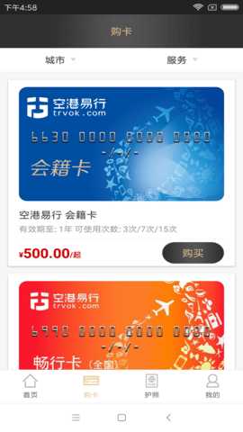 空港易行 4.2.8 官方版 3