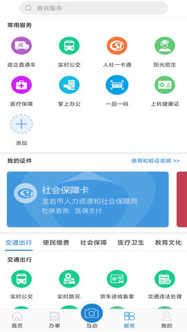 e龙岩 8.1.5 安卓版 3