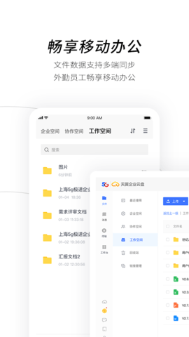 天翼企业云盘 3.17.4 安卓版 3
