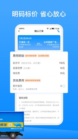 蓝犀牛搬家 4.6.0 安卓版 1