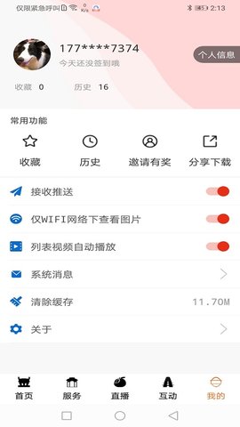今日广安 6.8.7 安卓版 3