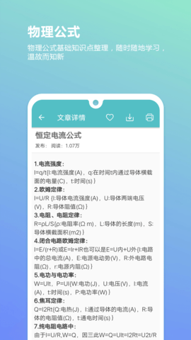 高考物理通 6.5 安卓版 2
