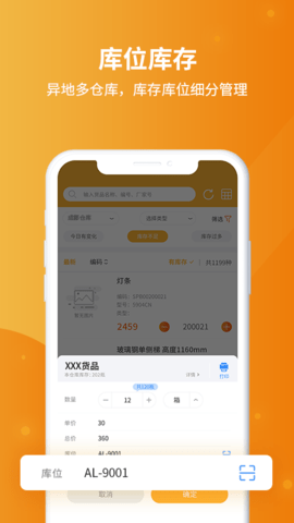冠唐云仓库管理 8.4.4_250625 安卓版 2