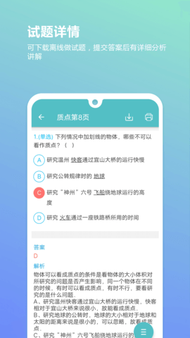 高考物理通 6.5 安卓版 3