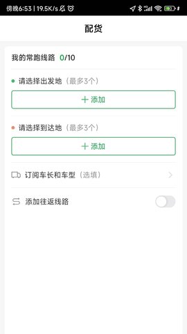 56888一点通司机 2.8.4 安卓版 1
