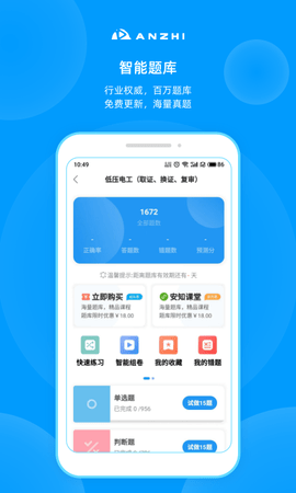 安知 3.7.3 安卓版 3