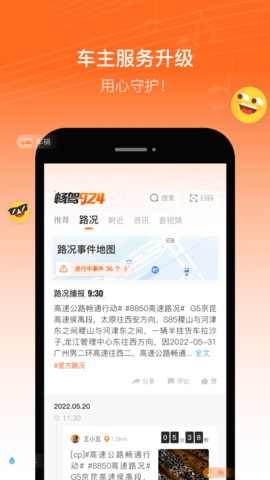 畅驾 6.0.19 安卓版 1