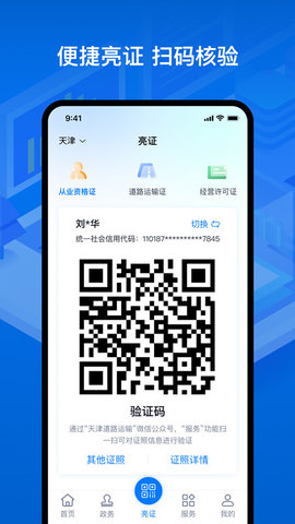 运证通 2.8.9 安卓版 1