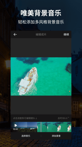 好拍视频编辑器 4.7.0.0 安卓版 3