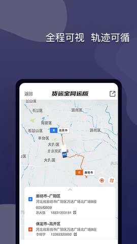 货运宝网运版 4.3.8 安卓版 2