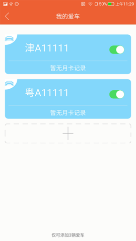 小猫停车 8.2.8 安卓版 4