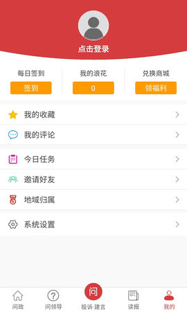 问政江西 3.1.0 安卓版 3