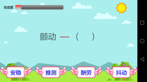 小学语文 2.5.9 安卓版 3