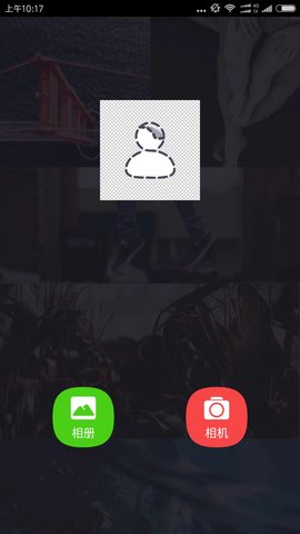 抠图大师 1.4.0 安卓版 4