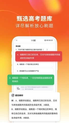 高中生物 2.3.9 安卓版 3