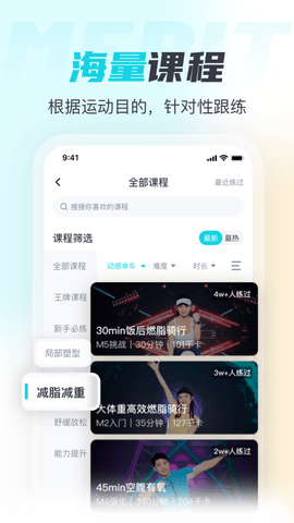 MERIT超燃脂 5.2.0.0 官方版 3