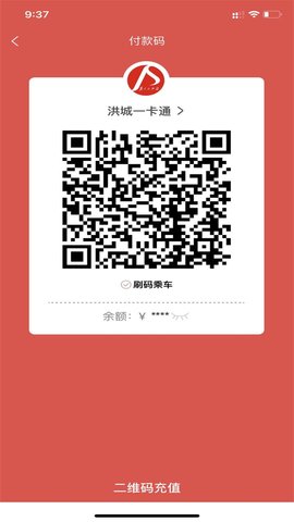 洪城一卡通 3.0.9 安卓版 2