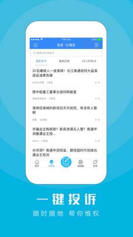 江海通报 1.2.60 安卓版 1