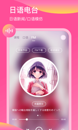 日语配音秀 5.4.0 安卓版 2