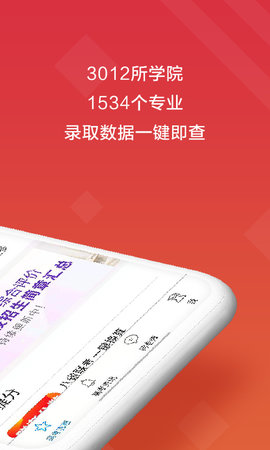 高考e志愿 9.1.0 安卓版 2