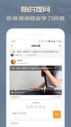 二胡 3.8.9 安卓版 4