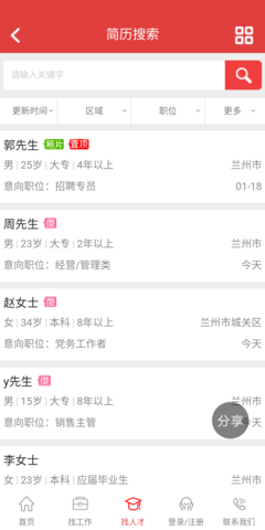 甘肃人才网 2.24 安卓版 3