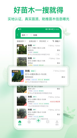 苗仓 4.6.8 安卓版 1
