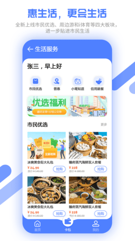 厦门市民卡 5.2.2 安卓版 3