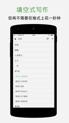壹写作 5.1.1 安卓版 2