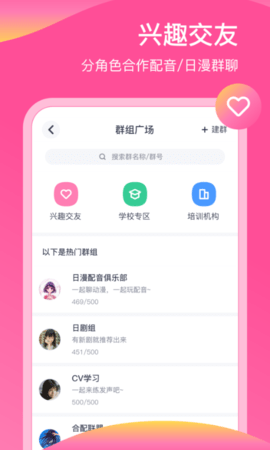 日语配音秀 5.4.0 安卓版 3