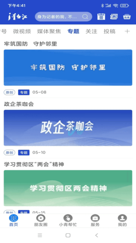 i青白江 6.5.0 安卓版 3