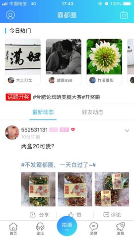 合肥论坛 4.18 安卓版 2