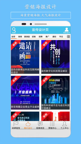 微营销 3.82 安卓版 1
