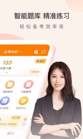会计职称万题库 5.6.5.0 安卓版 1