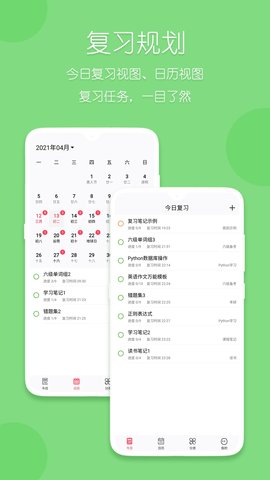 复习规划笔记 2.3.1 安卓版 2