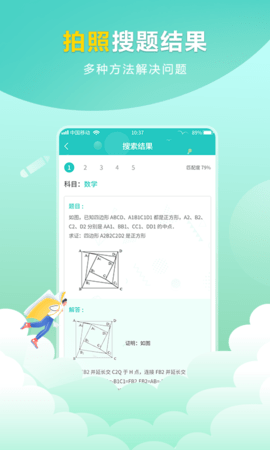 帮作业 1.0.4 安卓版 4