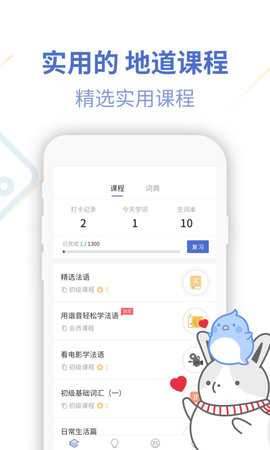 法语U学院 4.3.2 安卓版 2